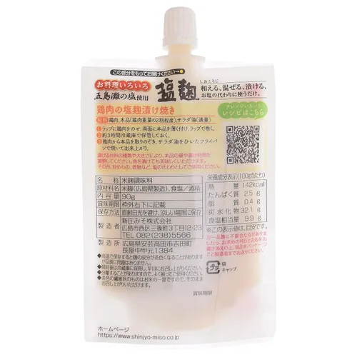 Vista 2 de Shio Koji condimento de malta de arroz salado, 3.17 oz (90 g) Condimento japonés