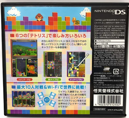 Vista 5 de Tetris DS Japan Import