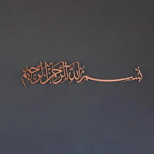 Vista 9 de iwa concept Bismillah - Arte de pared de metal islámico, decoración de caligrafía árabe basmala, regalo de inauguración de la casa para musulmanes