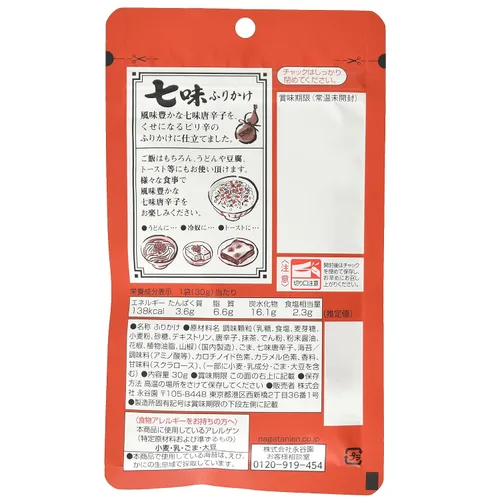 Vista 3 de Furikake - Condimento de arroz Shicimi de siete sabores, chile 1.05 onzas, 1.06 oz