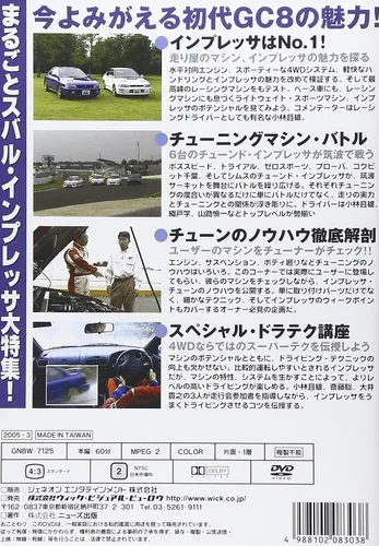 Vista 2 de Hyper Rev Video Vol. 1 Subaru Impreza DVD