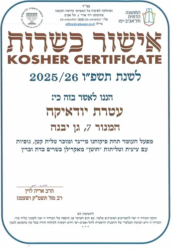 Vista 4 de 100% Cotton Comfortable PerfTzit V-Shirt Tzitzis, Kosher Lamehadrin Made in Israel, Children, Men