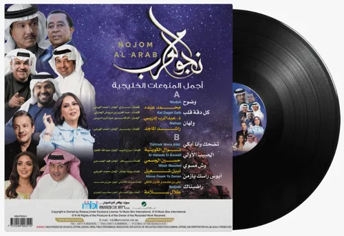 Vista 2 de Nojom Al Arab - Arabic Vinyl Record - Arabic Music