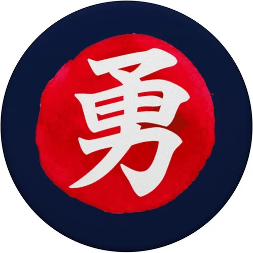 Vista 3 de Símbolo japonés para coraje Kanji diseño artístico estético PopSockets adhesivo PopGrip