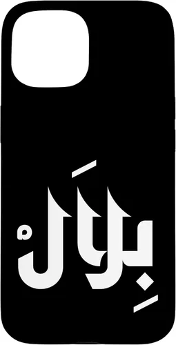 Vista 6 de Arabic Calligraphy Name Bilal Arabic Name for Men and Boys Case for iPhone 16