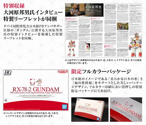 Vista 7 de BANDAI SPIRITS BANDAI HG 1/144 RX-78-2 Gundam [Embajador de Relaciones Públicas del Pabellón de Japón, Expo 2020 Dubai] Janan Import