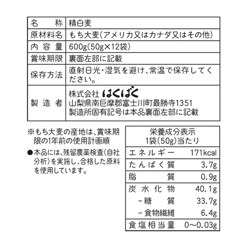 Vista 2 de Hakubaku Mochi Mugi Gohan Cebada perlada glutinosa estilo japonés, 21.1 oz