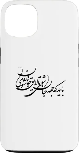 Vista 7 de iPhone 16 Persian Calligraphy, Farsi Typography, Persian Typography Case