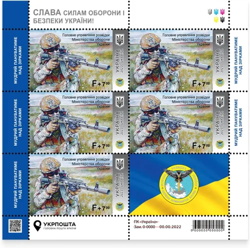 Vista 2 de Juego de hojas de sellos de Ucrania - Inteligencia militar de Ucrania - Edición oficial de Ukrposhta