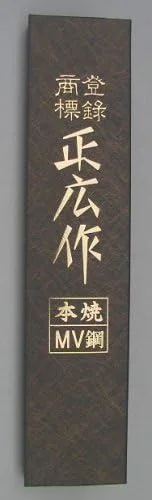 Vista 5 de Masahiro MV Honyaki Sujibiki (cuchillo de filete) 10.6 pulgadas (10.630 in)