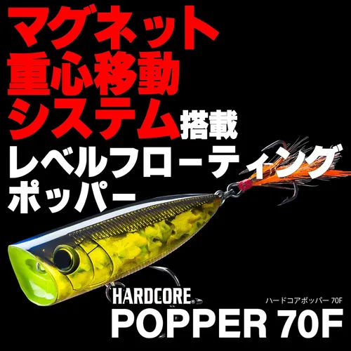 Vista 2 de Duel Yo Zuri R 1379 Hardcore Popper 70 F Mm 2 3 4