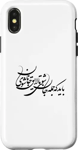Vista 5 de iPhone 16 Persian Calligraphy, Farsi Typography, Persian Typography Case