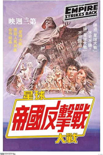Vista 11 de Trends International Star Wars: The Empire Strikes Back - Póster de pared de texto, 14.725 x 22.375 pulgadas, versión enmarcada de madera de granero