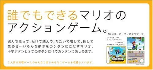 Vista 4 de New Super Mario Bros. Japan Import