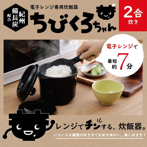 Vista 3 de Home & Appliances - Cocker de arroz solo para horno microondas de 2 tazas Chibikuro-kun