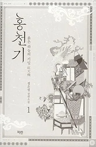 Vista 3 de Dreamus Amantes del Cielo Rojo - (TV Drama) Novela original coreana (Vol.1 + Vol.2 SET)