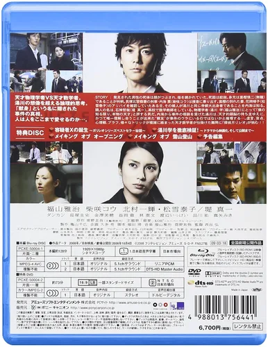 Vista 2 de Yougisha X No Kenshin (Devotion of Suspect X)(japan Bd)