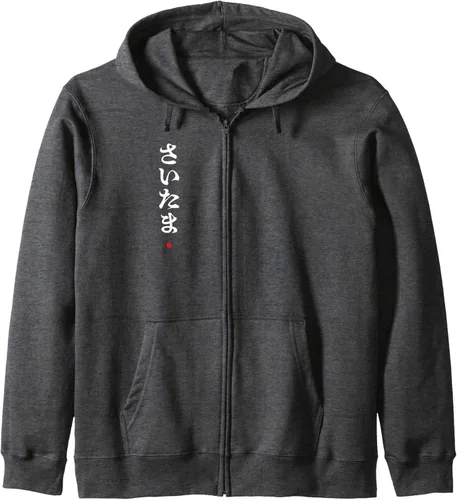 Vista 5 de Saitama" Japanese City Hiragana Word Zip Hoodie