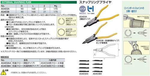 Vista 2 de KYOTO TOOL (KTC) AS403A - Alicates de anillo a presión