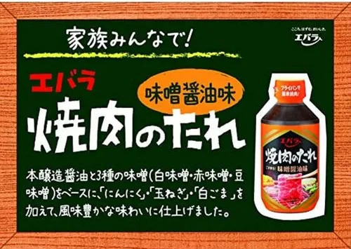 Vista 3 de Ebara Yakiniku salsa miso salsa de soja 295gX3 piezas