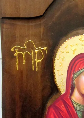 Vista 3 de Icono de madera griego ortodoxo de madera del Génesis de Jesucristo / K4