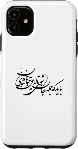 Vista 8 de iPhone 16 Persian Calligraphy, Farsi Typography, Persian Typography Case