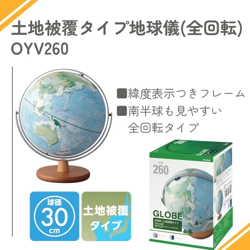 Vista 9 de Reimeifujii Globe toda Rotación Tierra Cover Tipo 30 cm oyv260