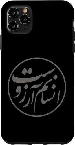 Vista 11 de iPhone 15 Un verdadero humano es mi deseo Poema de Rumi Funda de caligrafía persa