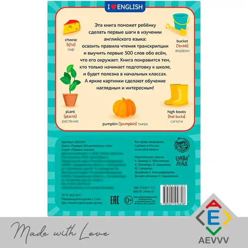 Vista 7 de First 500 Words Book - Flash Cards - Picture Dictionary Inglés Ruso - Juegos de Aprendizaje y Enseñanza