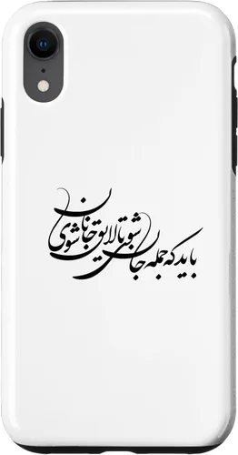 Vista 24 de iPhone 16 Persian Calligraphy, Farsi Typography, Persian Typography Case