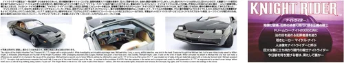 Vista 6 de Aoshima Knight Rider: Knight 2000 KITT Temporada 1 1:24 Kit de modelo a escala