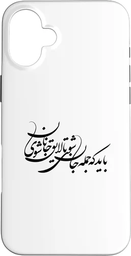 Vista 22 de iPhone 16 Persian Calligraphy, Farsi Typography, Persian Typography Case