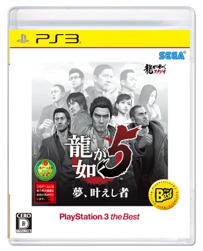 Vista 3 de Ryugagotoku 5 yume Kanaeshi mono - the Best for PS3 (Japan Import)