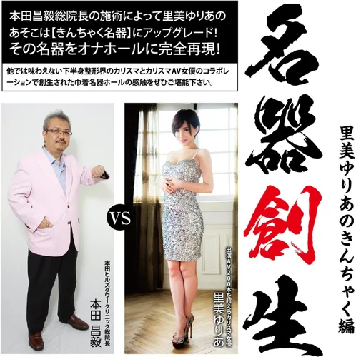 Vista 4 de NPG Meki Creación Yuria Satomi Japonés AV Masturbador