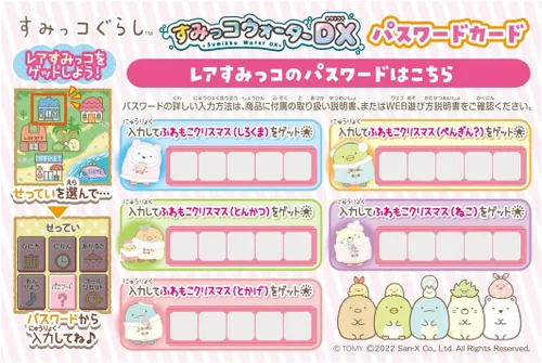Vista 12 de Takara Tomy Sumikko Gurashi DX