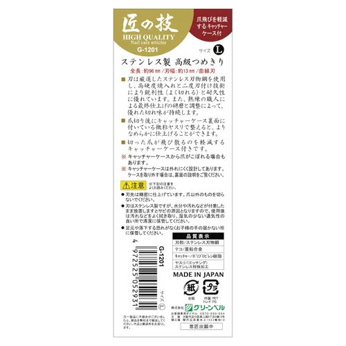 Vista 2 de HECHO EN JAPA N Cortaúñas Acero Inoxidable Alta Calidad TAKUMINO CHIKARA