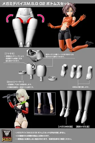 Vista 4 de Kotobukiya Megami Device: M.S.G. 02 Bottoms Set (versión negra) Kit de modelo de plástico
