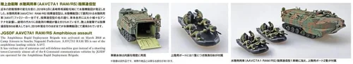Vista 6 de Aoshima Kit de escala 1/24 056653 JGSDF Vehículo anfibio de asalto (AAVC7A1 RAM/RS) Operación de aterrizaje de islotes de comando - Kit