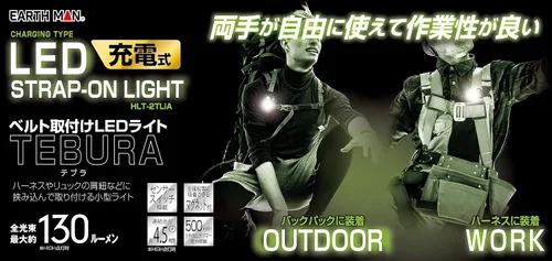 Vista 4 de Takagi TEBURA HLT-2TLiA Earth Man Recargable LED Luz de Trabajo de Montaje en Cinturón Luz Reflector