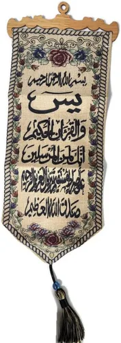 Vista 5 de Al-Ameen AMN-151 - Póster de tela tejida con caligrafía árabe de Al-Quran, decoración de arte islámico, regalo musulmán, tamaño 7.9 x 23.6 in