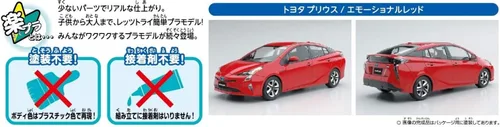 Vista 6 de Aoshima 54178 Toyota Prius (Emotional Red) escala 1/32 prepintado