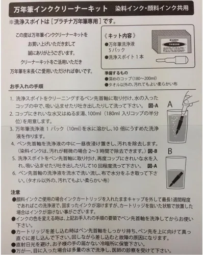 Vista 3 de プラチナ万年筆 Kit limpiador de tinta de pluma estilográfica Platinum ICL-1200#0