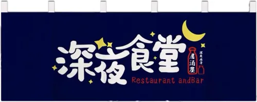 Vista 12 de Cortina japonesa para restaurante con media bandera colgante, decoración de cortina Noren para sushi Bar Izakaya, 47 x 15.7 pulgadas