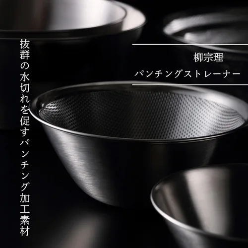 Vista 2 de Sori Yanagi 19.23.27 3 coladores (importación de Japón)
