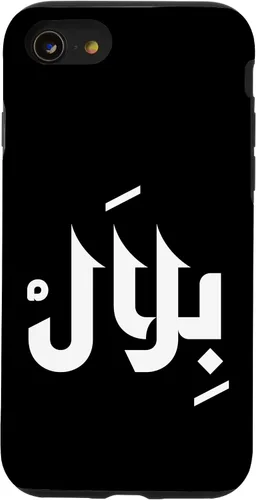 Vista 18 de Arabic Calligraphy Name Bilal Arabic Name for Men and Boys Case for iPhone 16