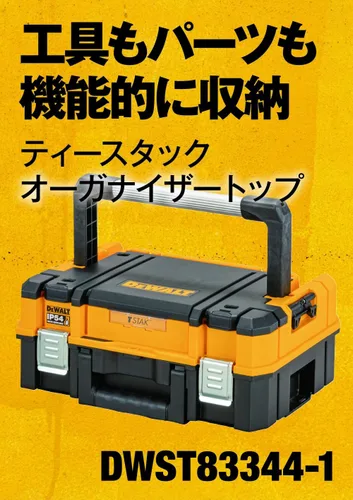 Vista 2 de DeWalt Organizer Top DWST83344-1 TSTAK (Teastack)
