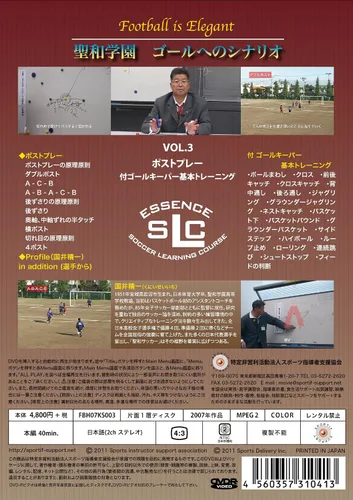 Vista 2 de Seiichi Kunii Seiwa Gakuen Goal Scenario Vol. 3 Post Play Goalkeeper Basic Training (DVD)