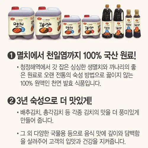 Vista 6 de [NongHyup] Salsa de pescado de anchoa fermentada, producto de Corea, totalmente natural, perfecta para guarniciones, 100% (17.64 oz)