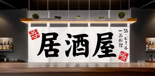 Vista 4 de Izakaya Theme Japonés Noren & Izakaya Cortina Corta Decorativa 30×120CM