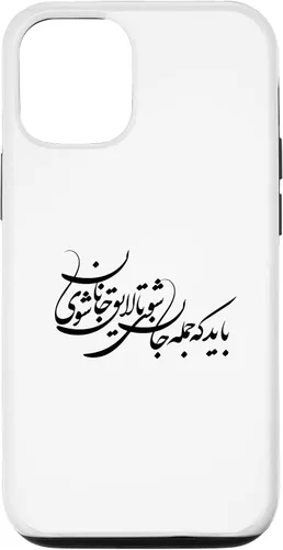Vista 26 de iPhone 16 Persian Calligraphy, Farsi Typography, Persian Typography Case